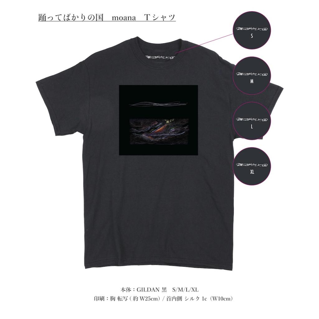 踊ってばかりの国『moana』(Tシャツ付き)