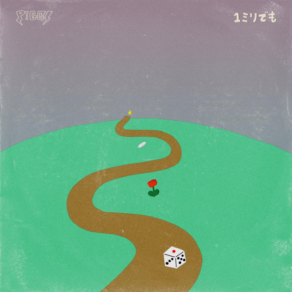 PIGGS最新EP『1ミリでも』OTOTOY限定パッケージ